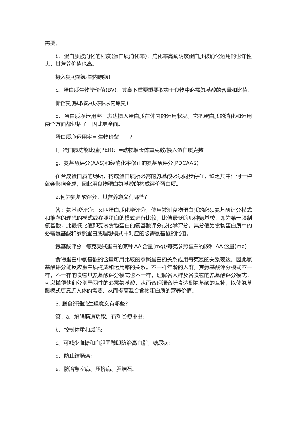2025年基础知识测试题_第3页