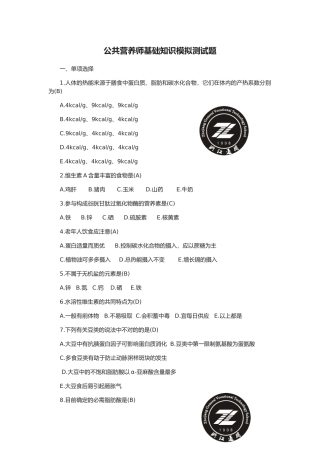 2025年基础知识测试题