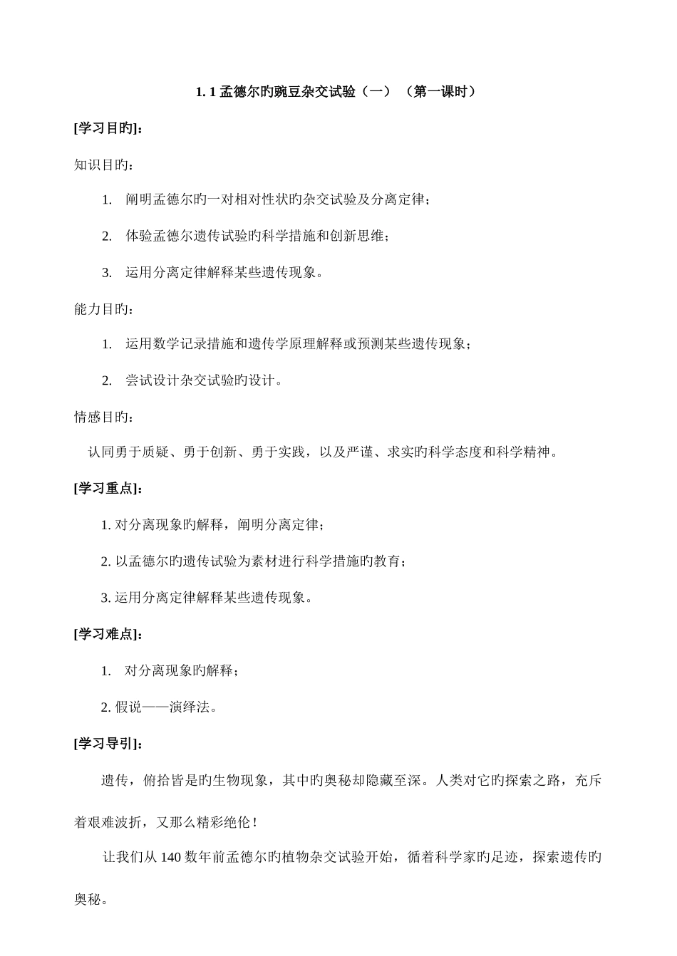 2025年生物必修2人教版全册课堂导学案_第1页