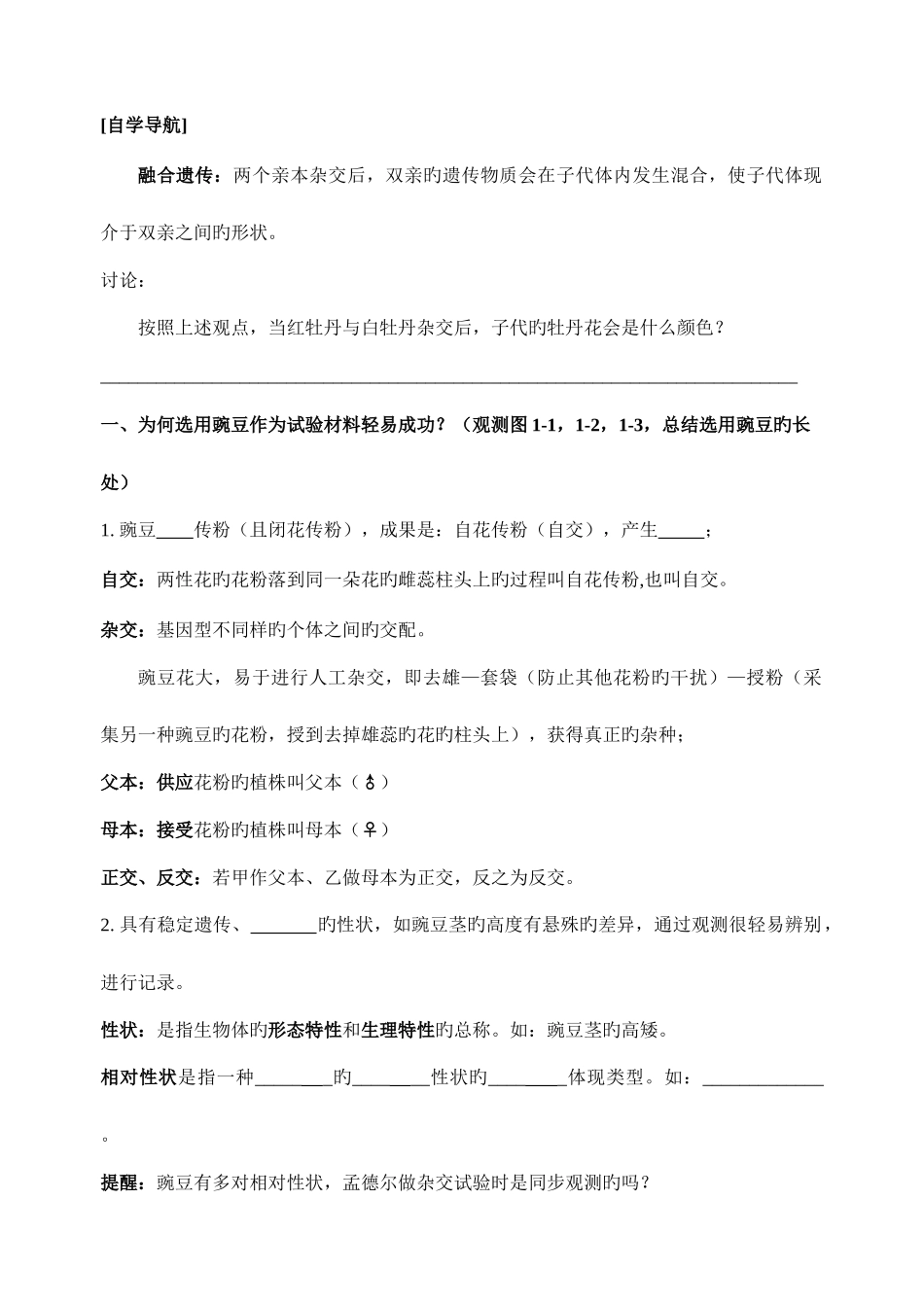 2025年生物必修2人教版全册课堂导学案_第2页