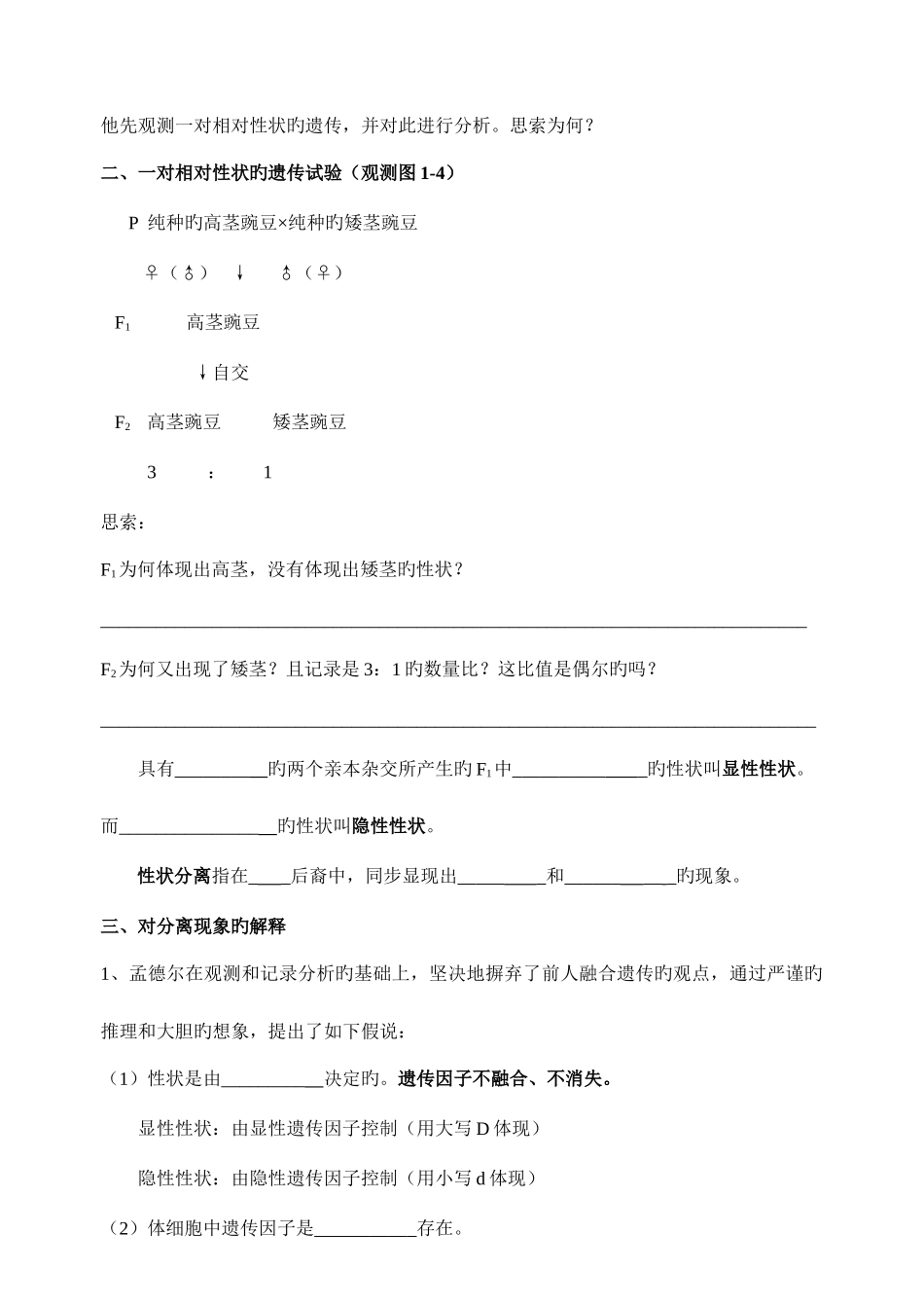 2025年生物必修2人教版全册课堂导学案_第3页