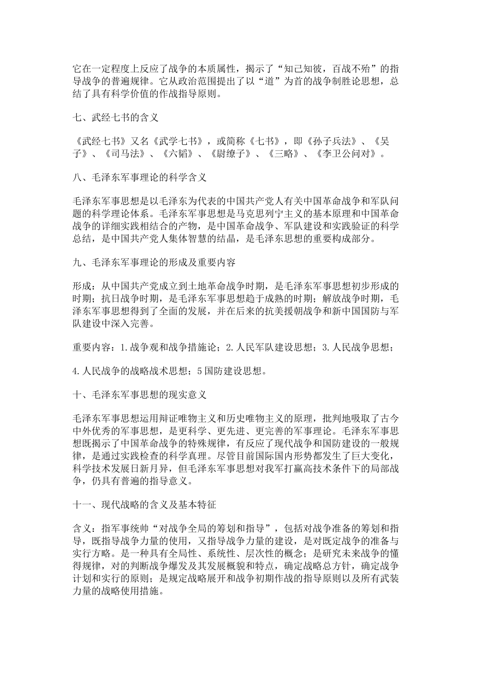 2025年大学军事理论考试重点_第2页