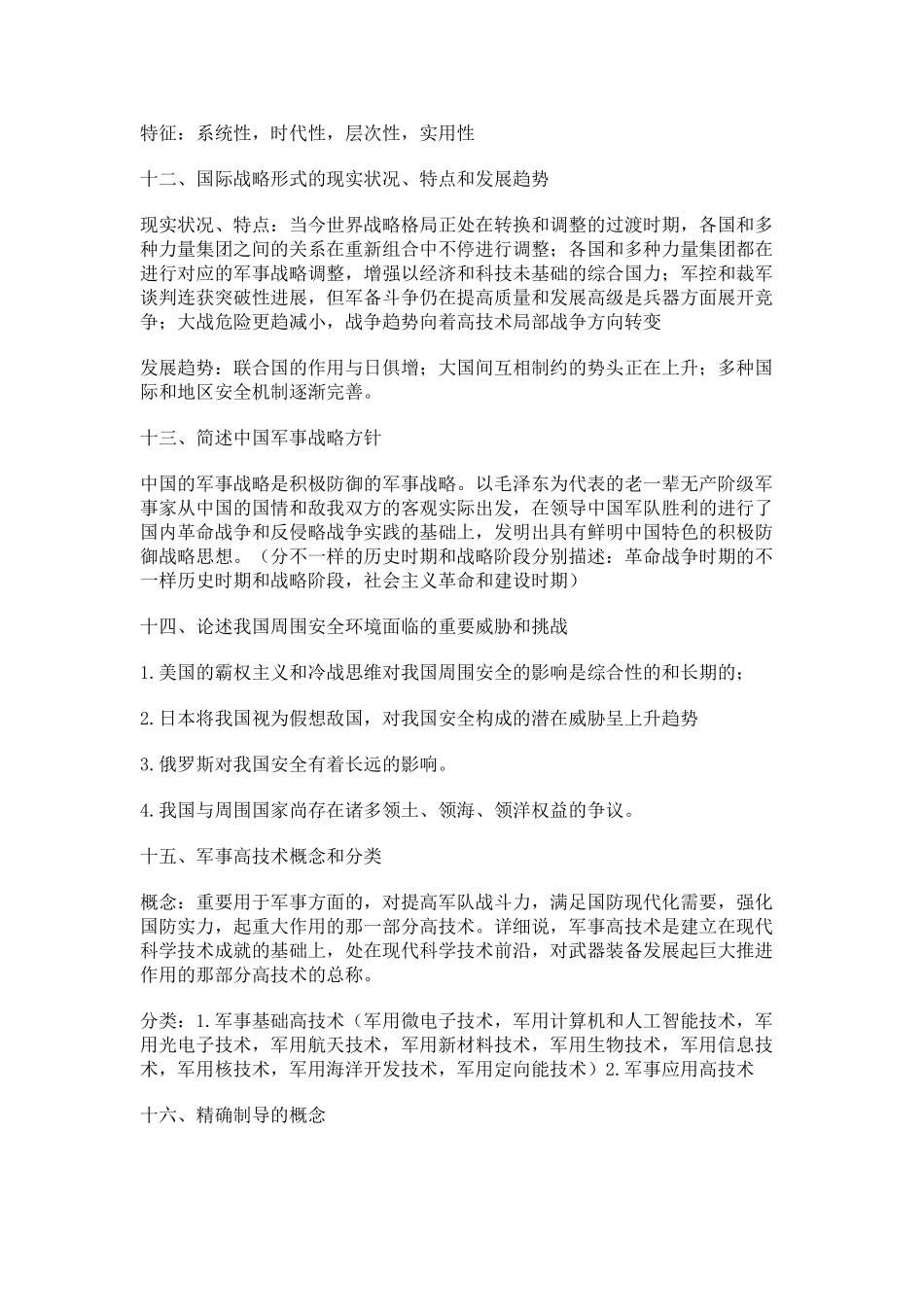 2025年大学军事理论考试重点_第3页