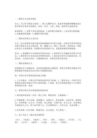 2025年大学军事理论考试重点