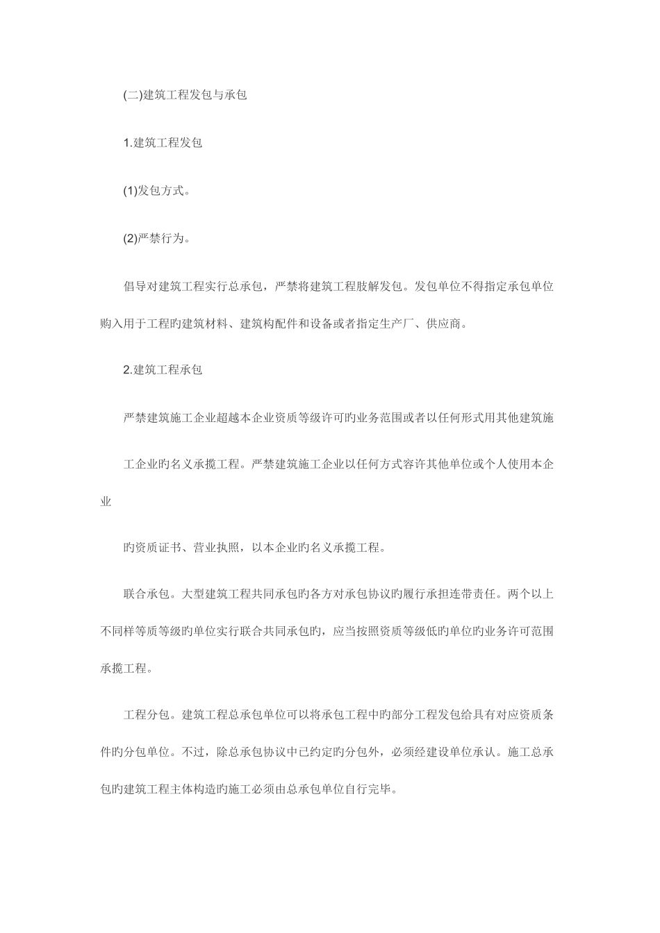 2025年造价员工程造价基础知识考试辅导资料汇总_第3页