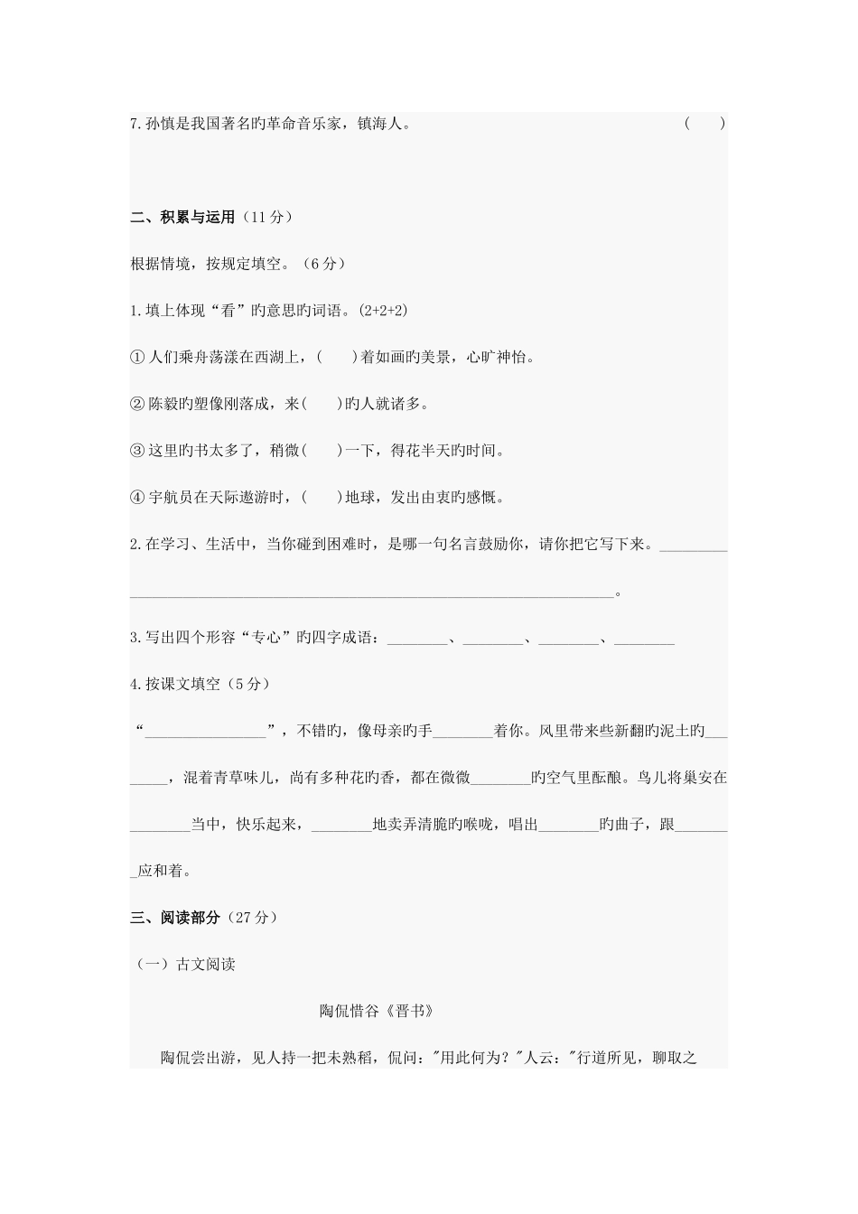 2025年济南外国语小升初语文模拟卷_第3页