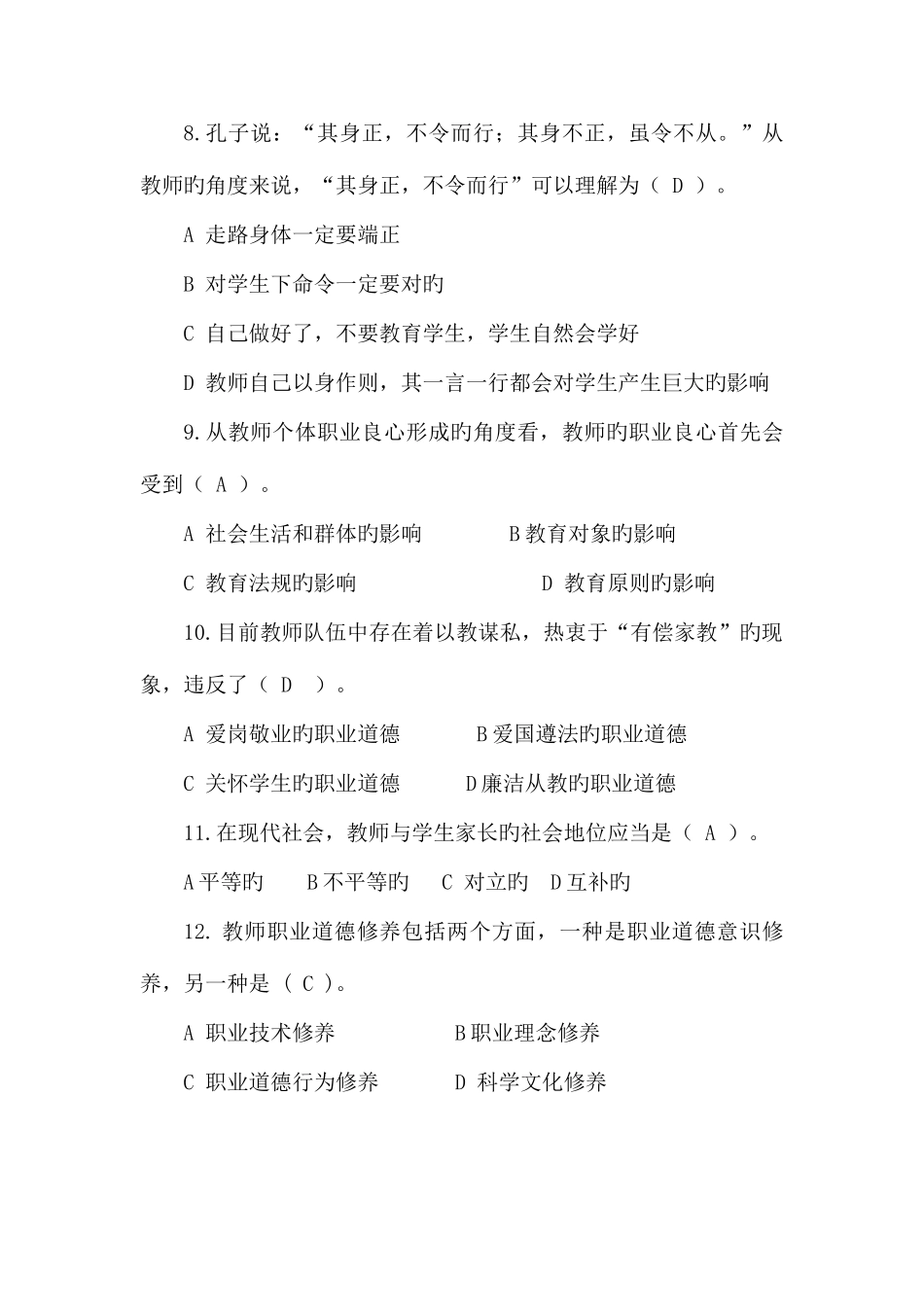 2025年济宁市师德考试题库及答案_第3页