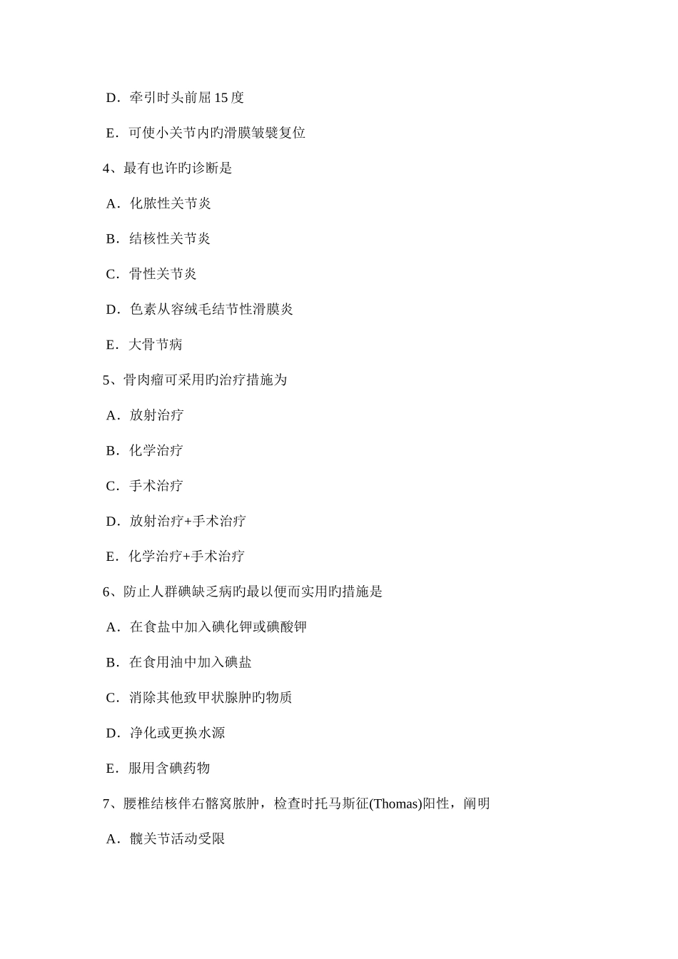 2025年河南省上半年中级主治医师骨外科学考试题_第2页