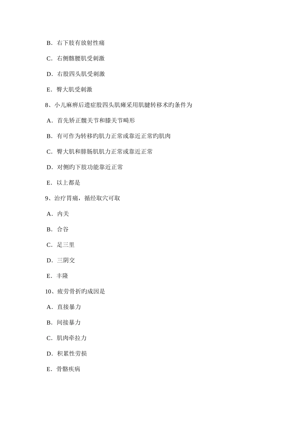2025年河南省上半年中级主治医师骨外科学考试题_第3页