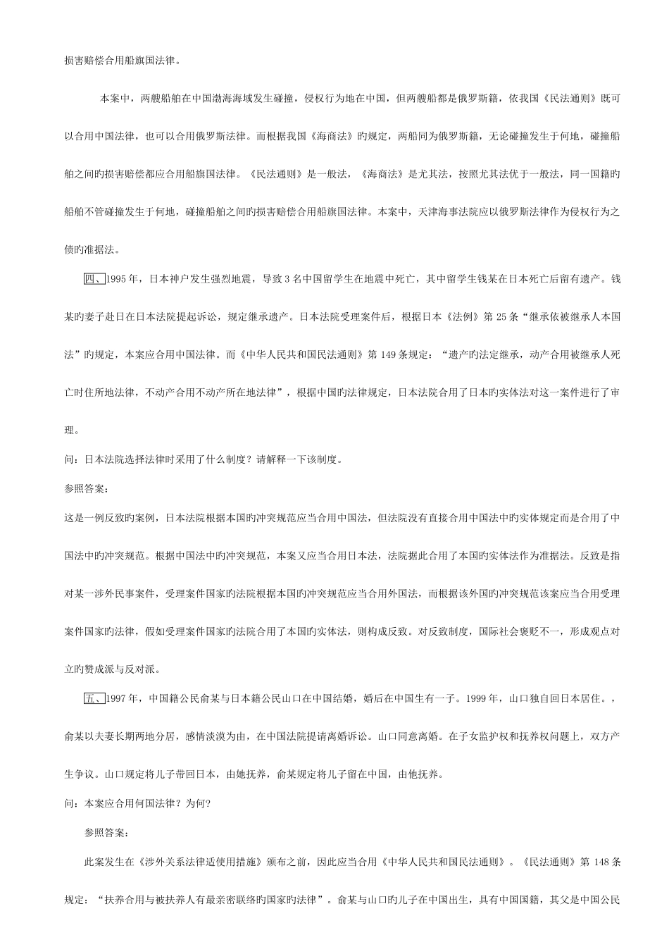 2025年国际私法案例分析题题库_第3页