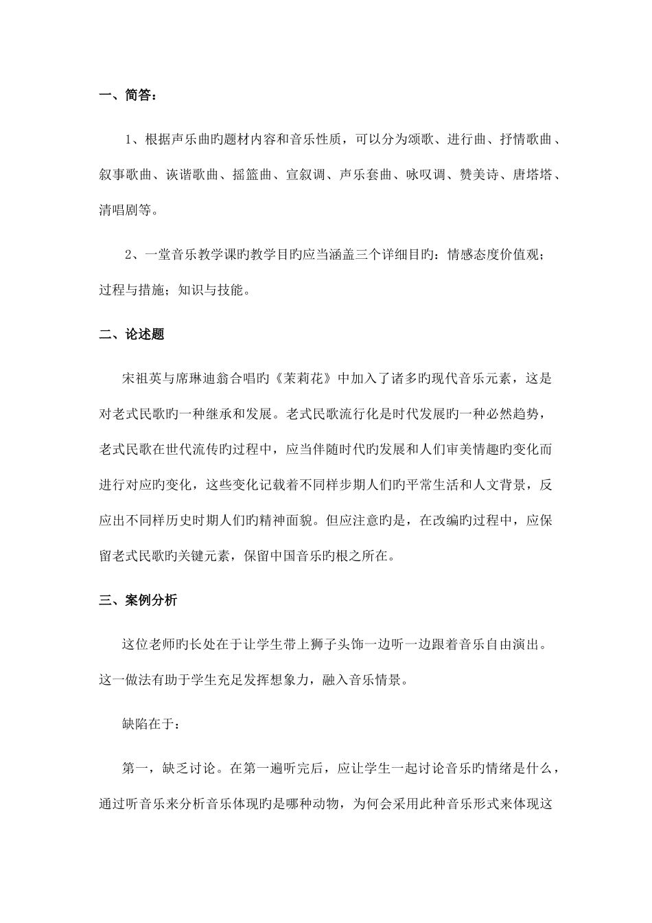2025年江西省教师招聘考试小学音乐真题答案解析_第2页