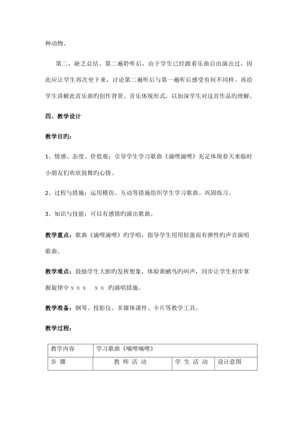 2025年江西省教师招聘考试小学音乐真题答案解析_第3页
