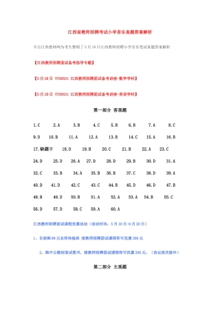 2025年江西省教师招聘考试小学音乐真题答案解析