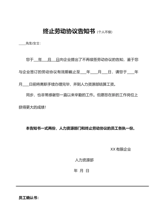 2025年解除劳动合同全套范本