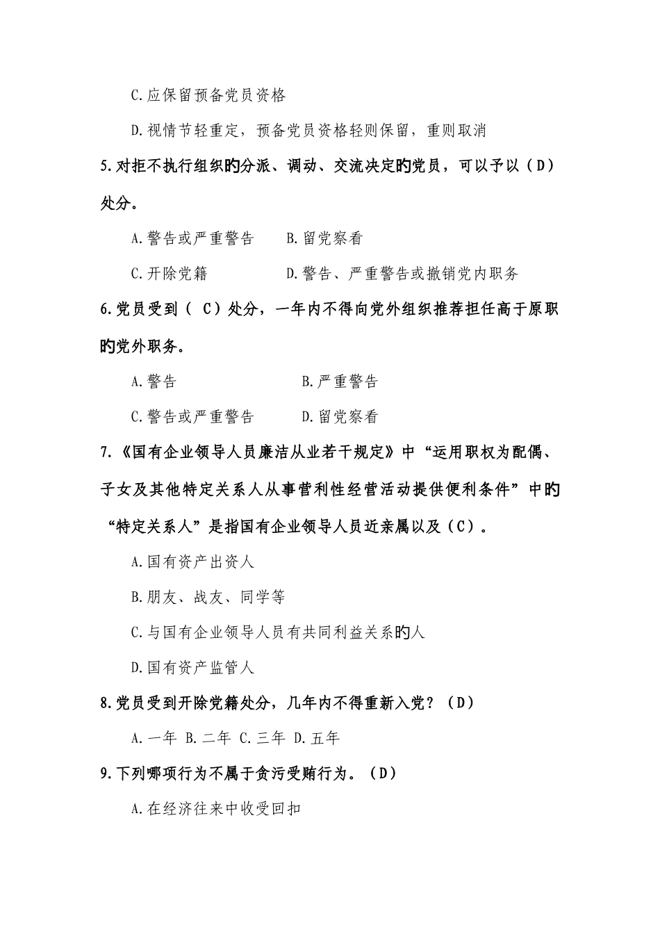 2025年廉洁从业知识测试题库及答案_第2页