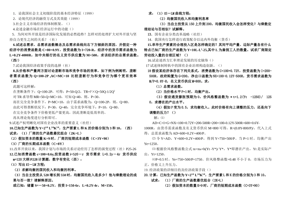 2025年1999历年同等学力经济学真题按类汇总_第3页