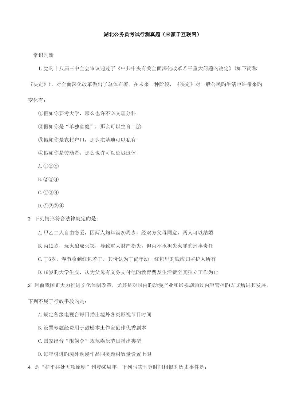 2025年湖北省公务员考试真题_第1页