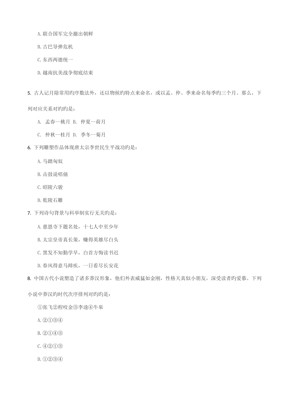 2025年湖北省公务员考试真题_第2页