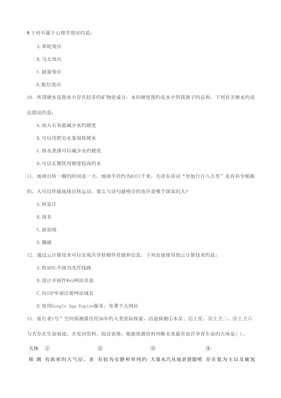 2025年湖北省公务员考试真题_第3页