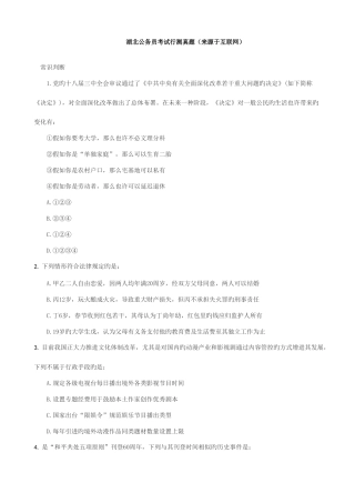 2025年湖北省公务员考试真题