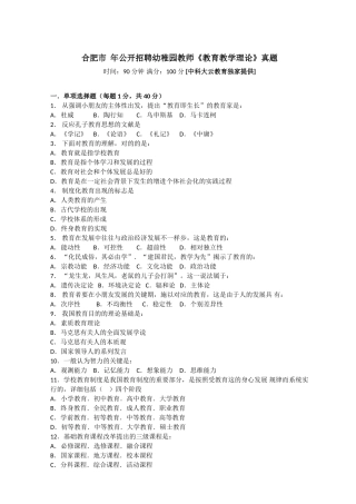 2025年合肥市公开招聘幼儿园教师教育教学理论真题