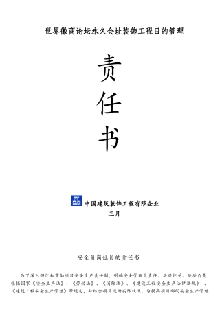 2025年安全员岗位目标责任书