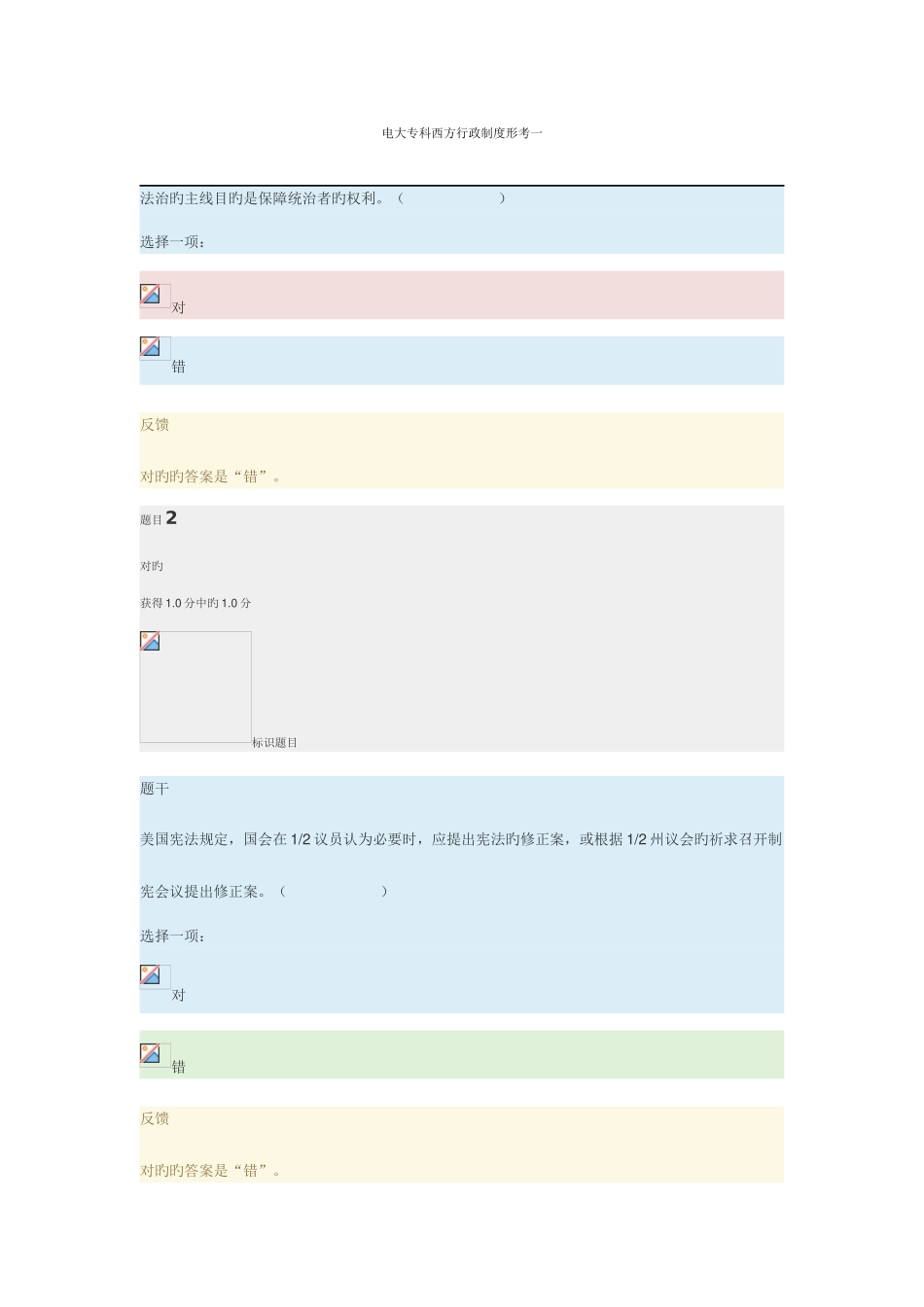 2025年电大专科西方行政制度形考一全部答案_第1页