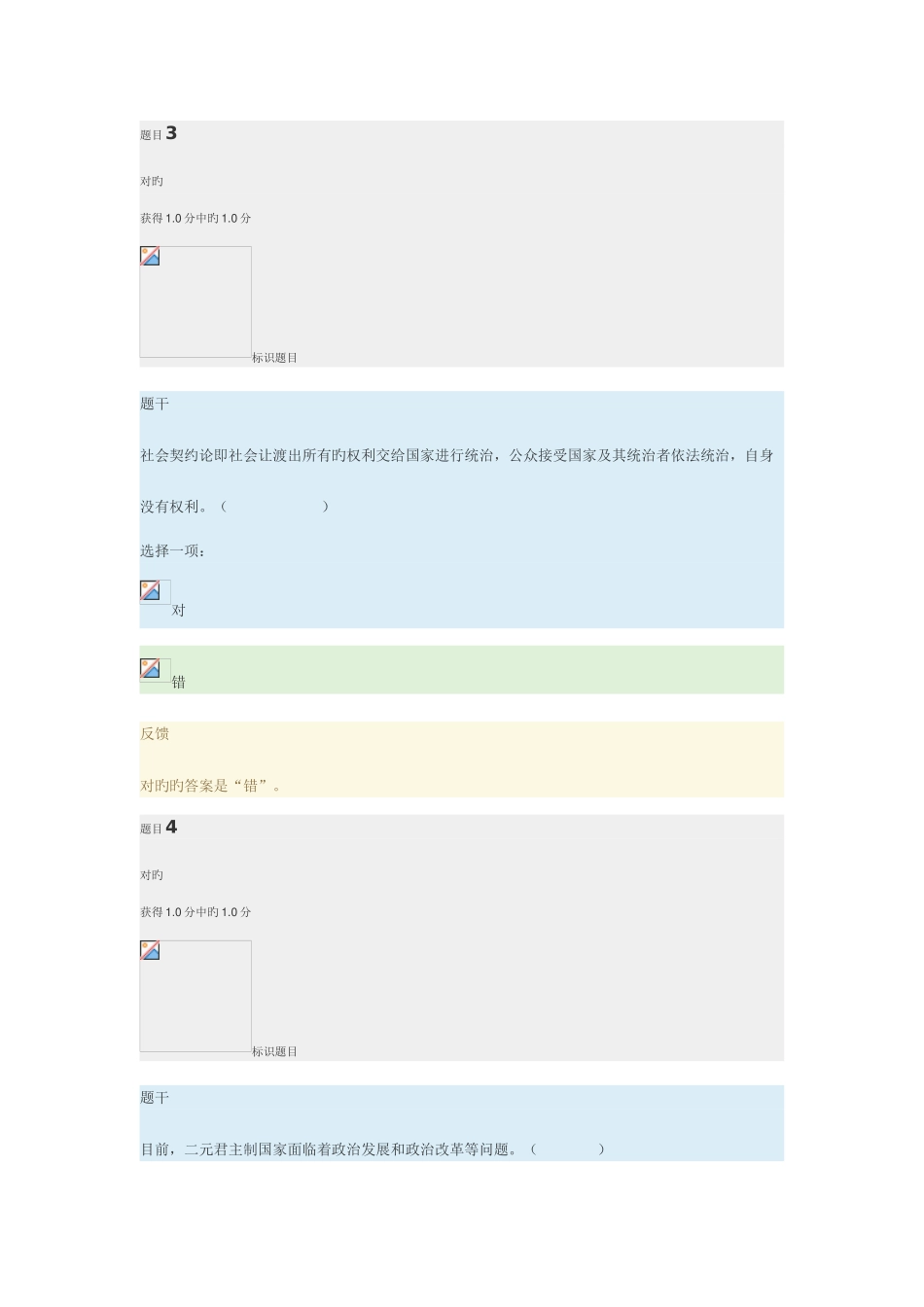 2025年电大专科西方行政制度形考一全部答案_第2页