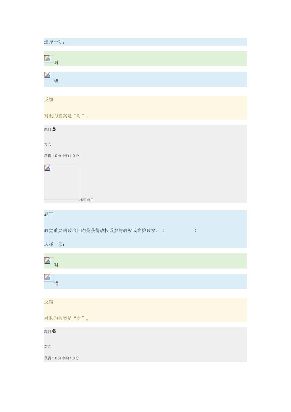 2025年电大专科西方行政制度形考一全部答案_第3页
