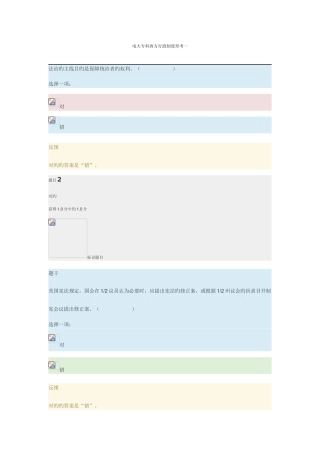 2025年电大专科西方行政制度形考一全部答案