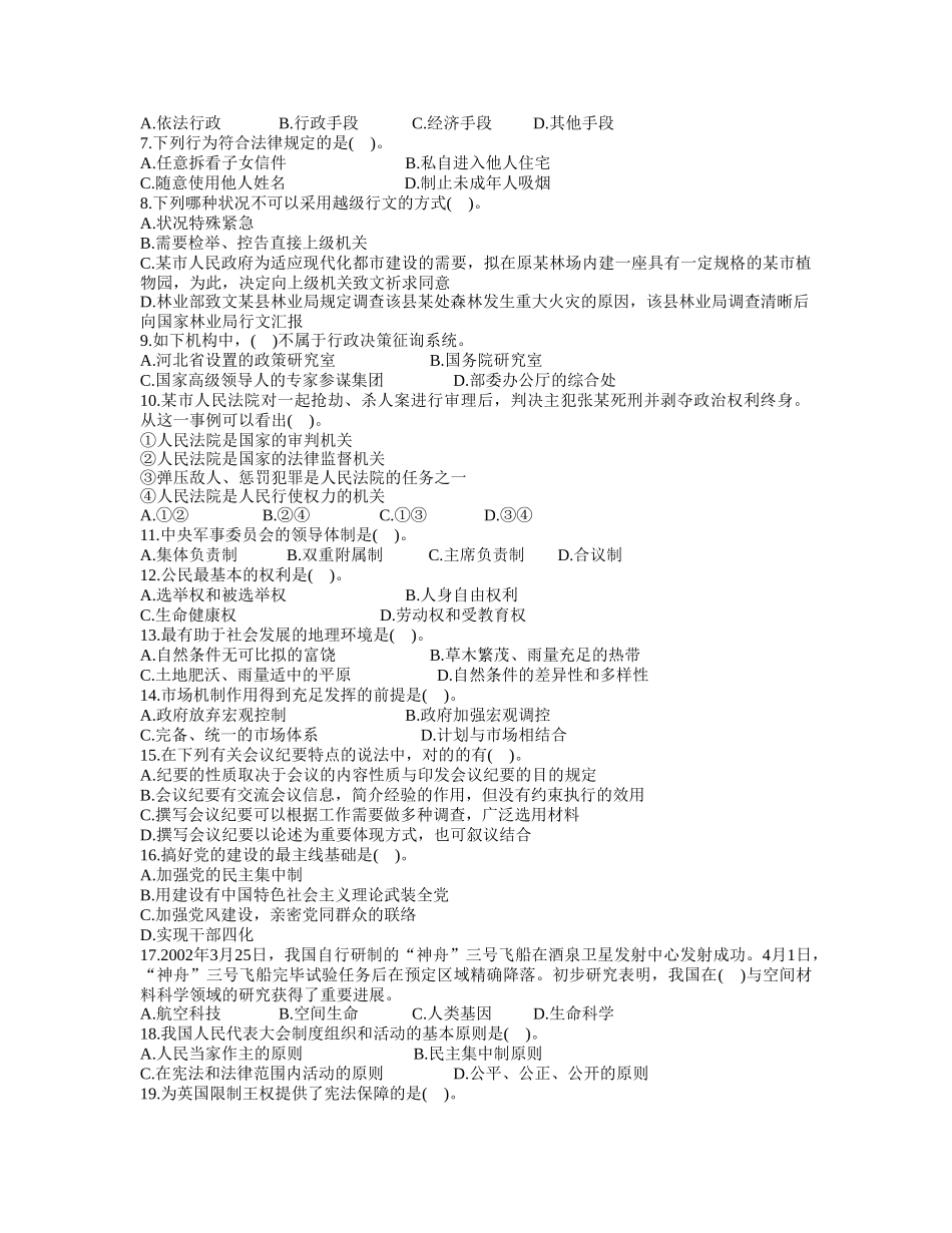 2025年公共基础知识真题试题及答案_第2页