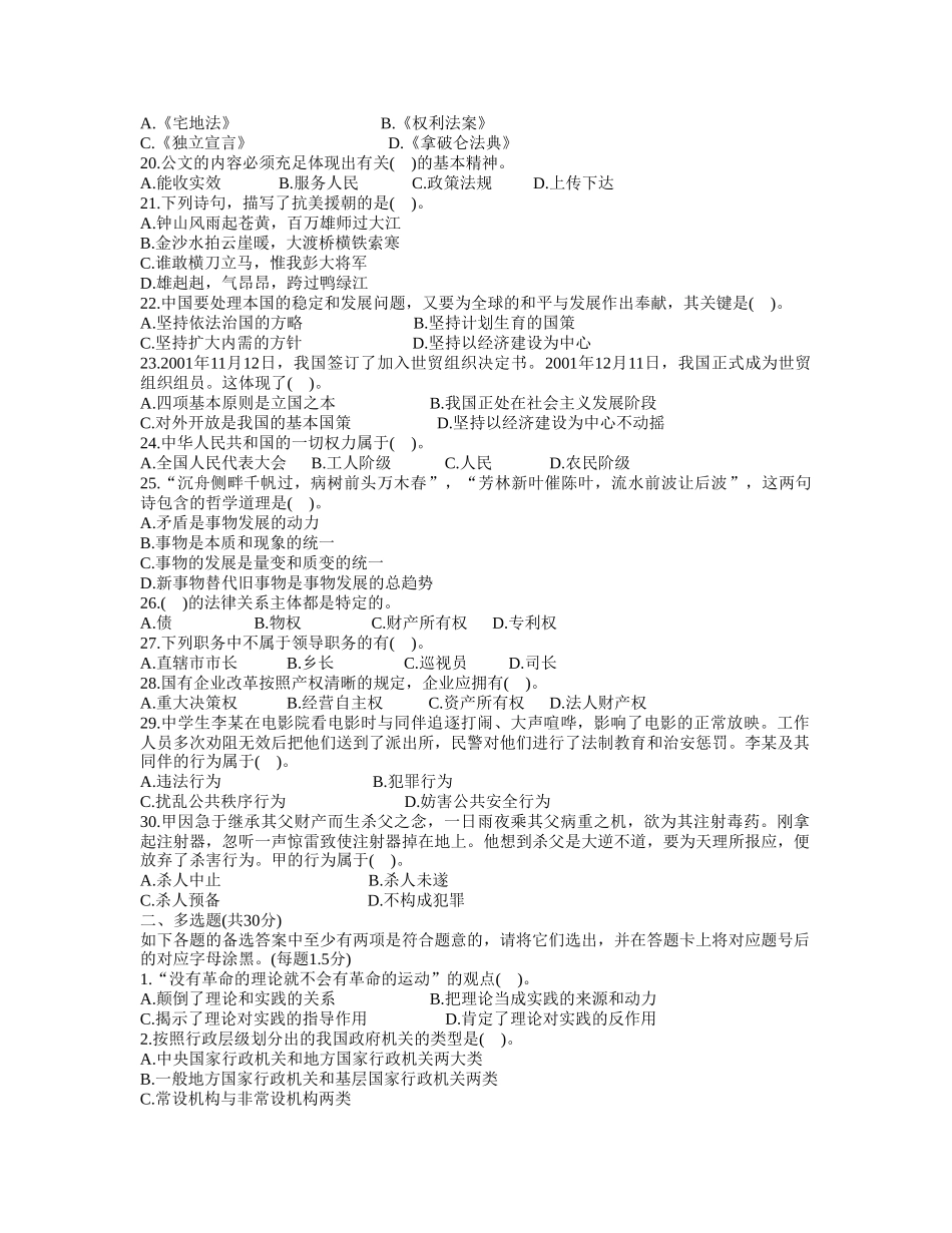 2025年公共基础知识真题试题及答案_第3页