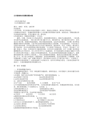 2025年公共基础知识真题试题及答案