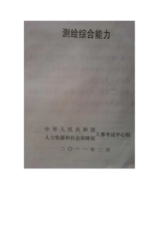 2025年注册测绘师考试真题