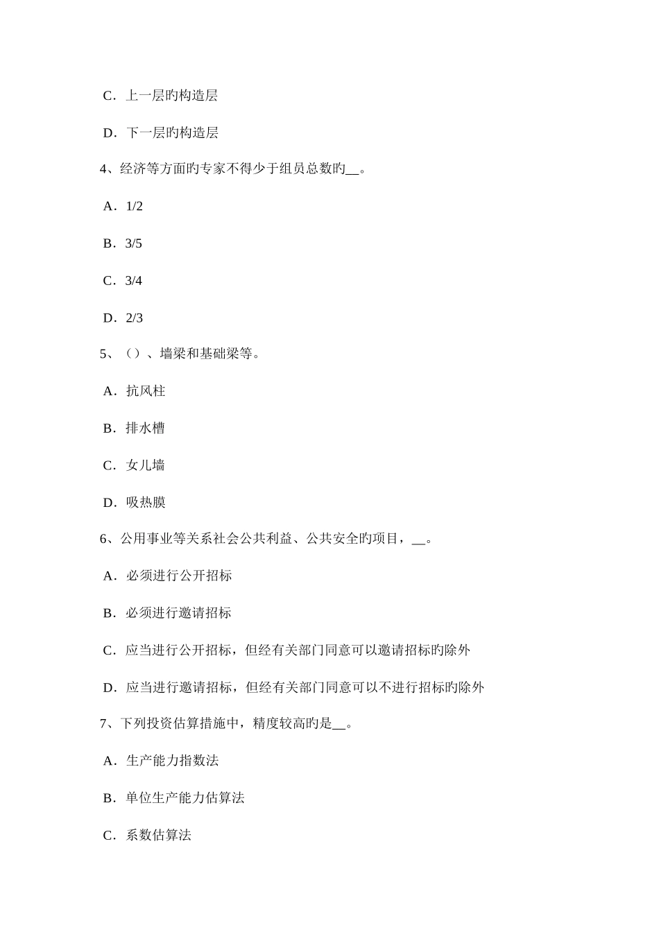 2025年海南省造价工程师土建计量建筑装饰涂料考试试题_第2页