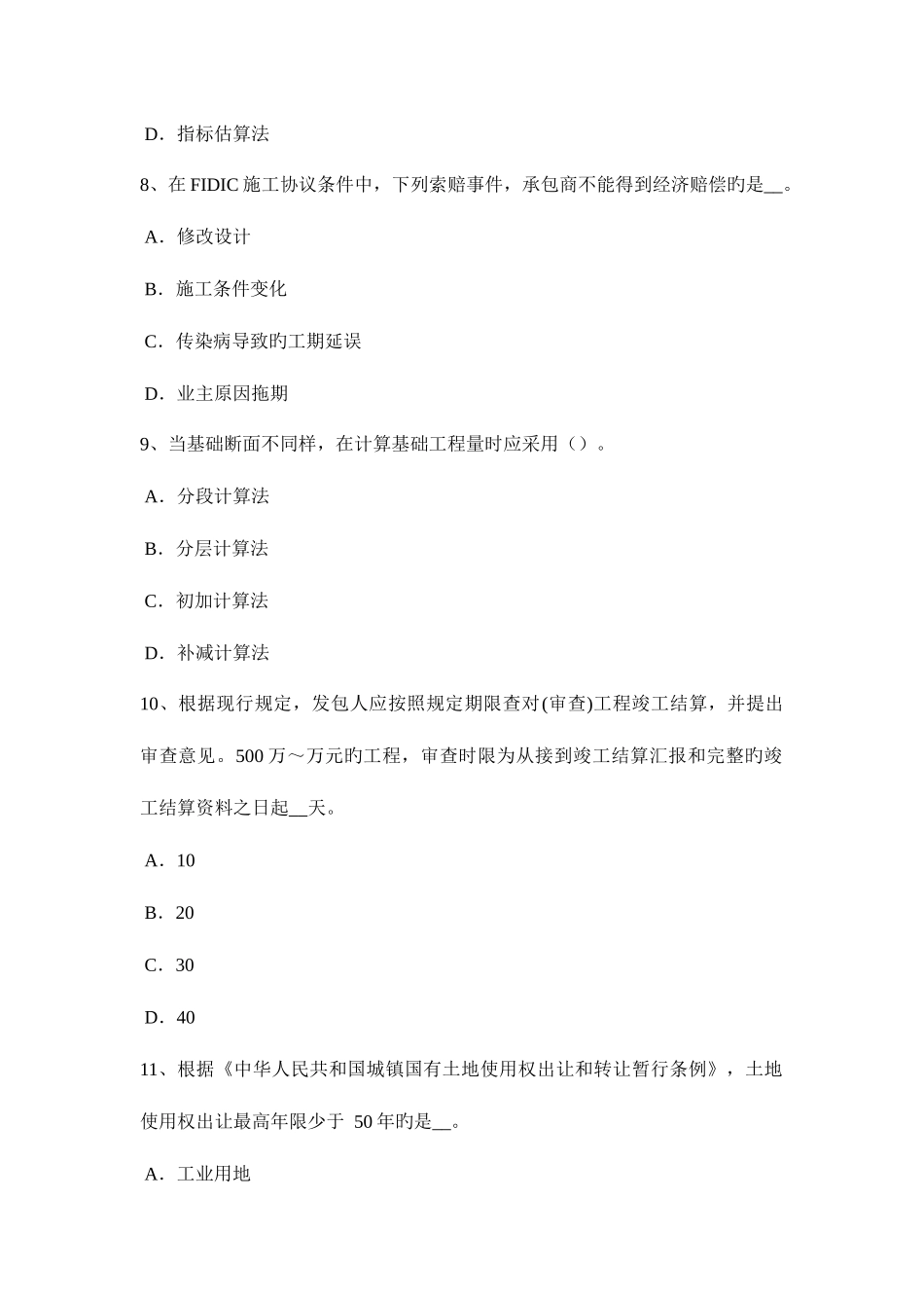 2025年海南省造价工程师土建计量建筑装饰涂料考试试题_第3页
