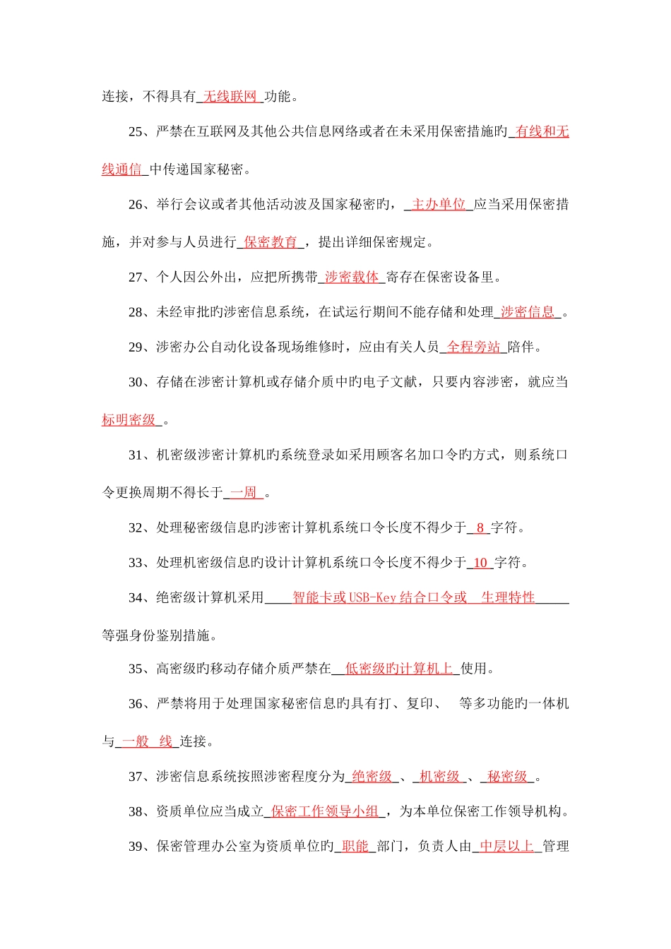 2025年涉密信息系统集成资质保密知识测试题库_第3页