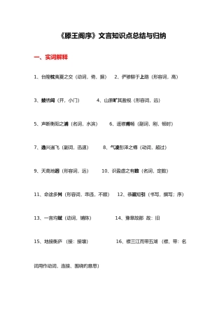 2025年滕王阁序文言知识点总结与归纳