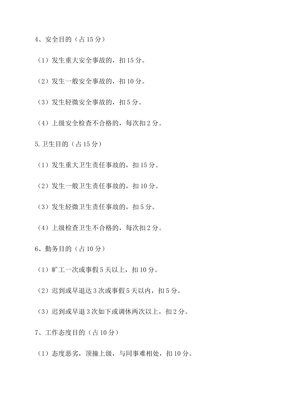 2025年厨师考核方案草拟_第3页