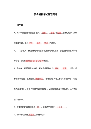 2025年电力调度受令资格考试复习资料全