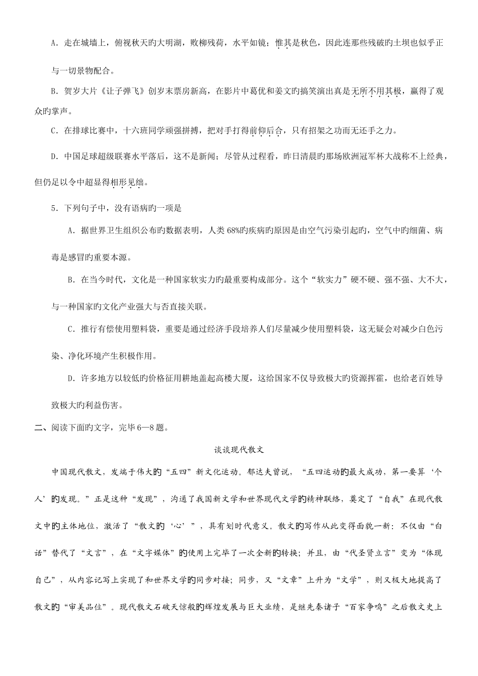 2025年山东省12月普通高中学业水平考试_第2页