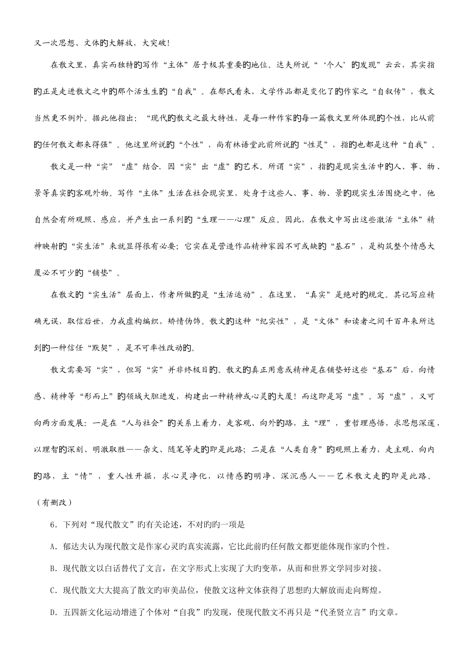 2025年山东省12月普通高中学业水平考试_第3页