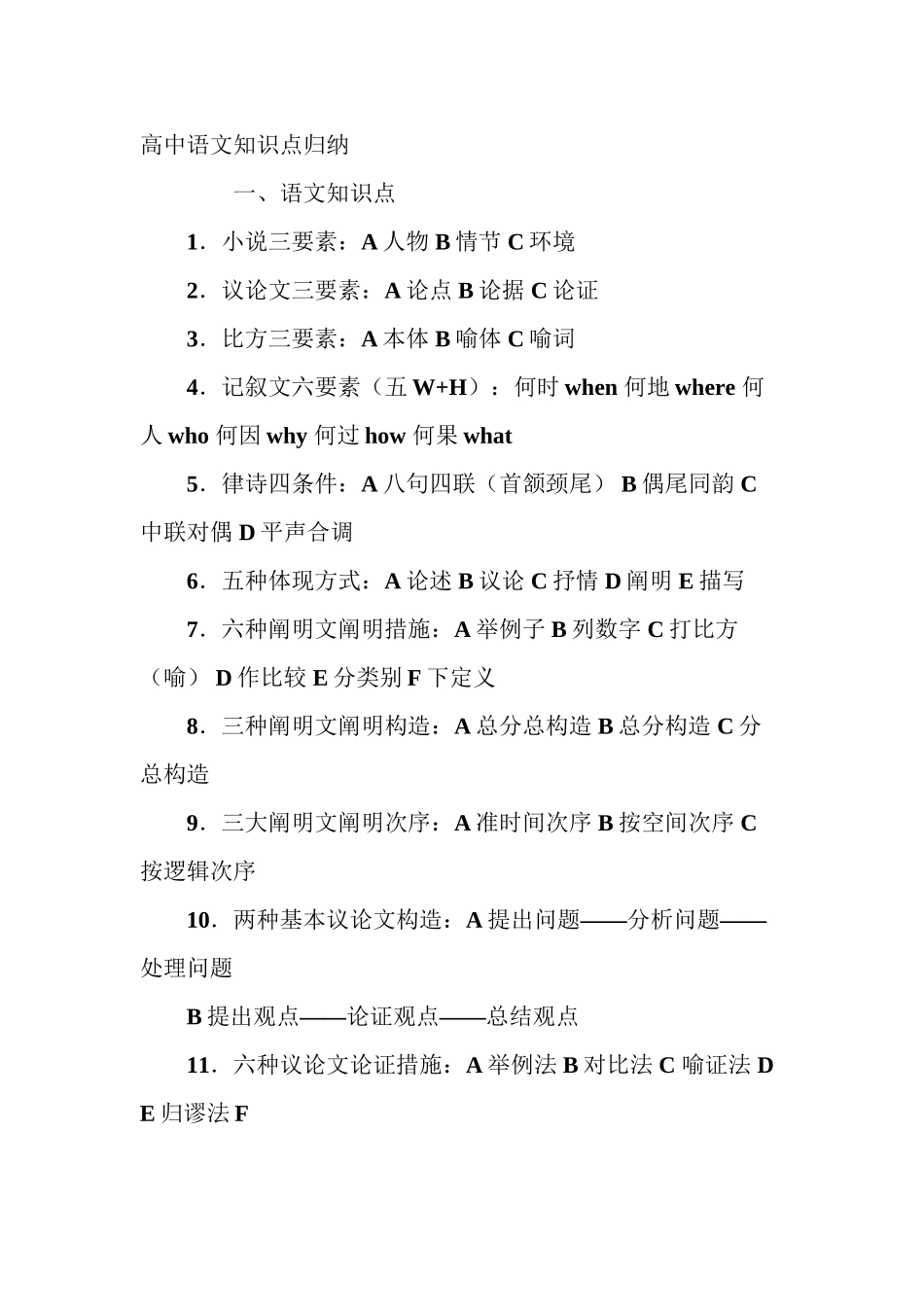 2025年高中语文知识点电子教案_第2页
