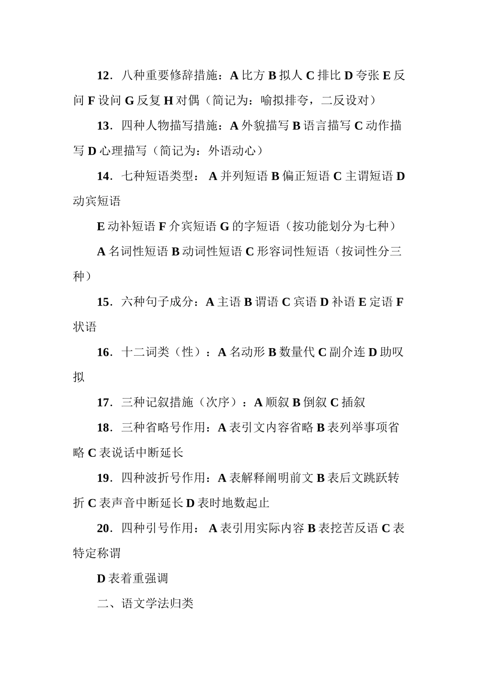 2025年高中语文知识点电子教案_第3页