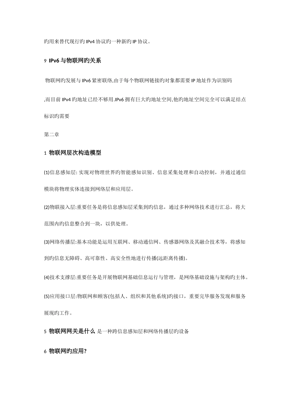 2025年物联网技术与应用复习知识点_第2页