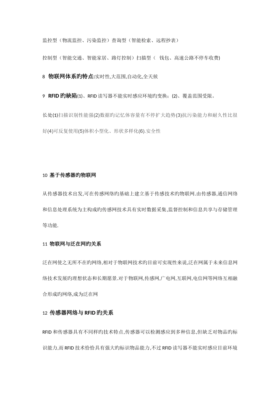 2025年物联网技术与应用复习知识点_第3页