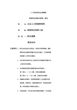 2025年级企业人力资源管理师理论与技能答案