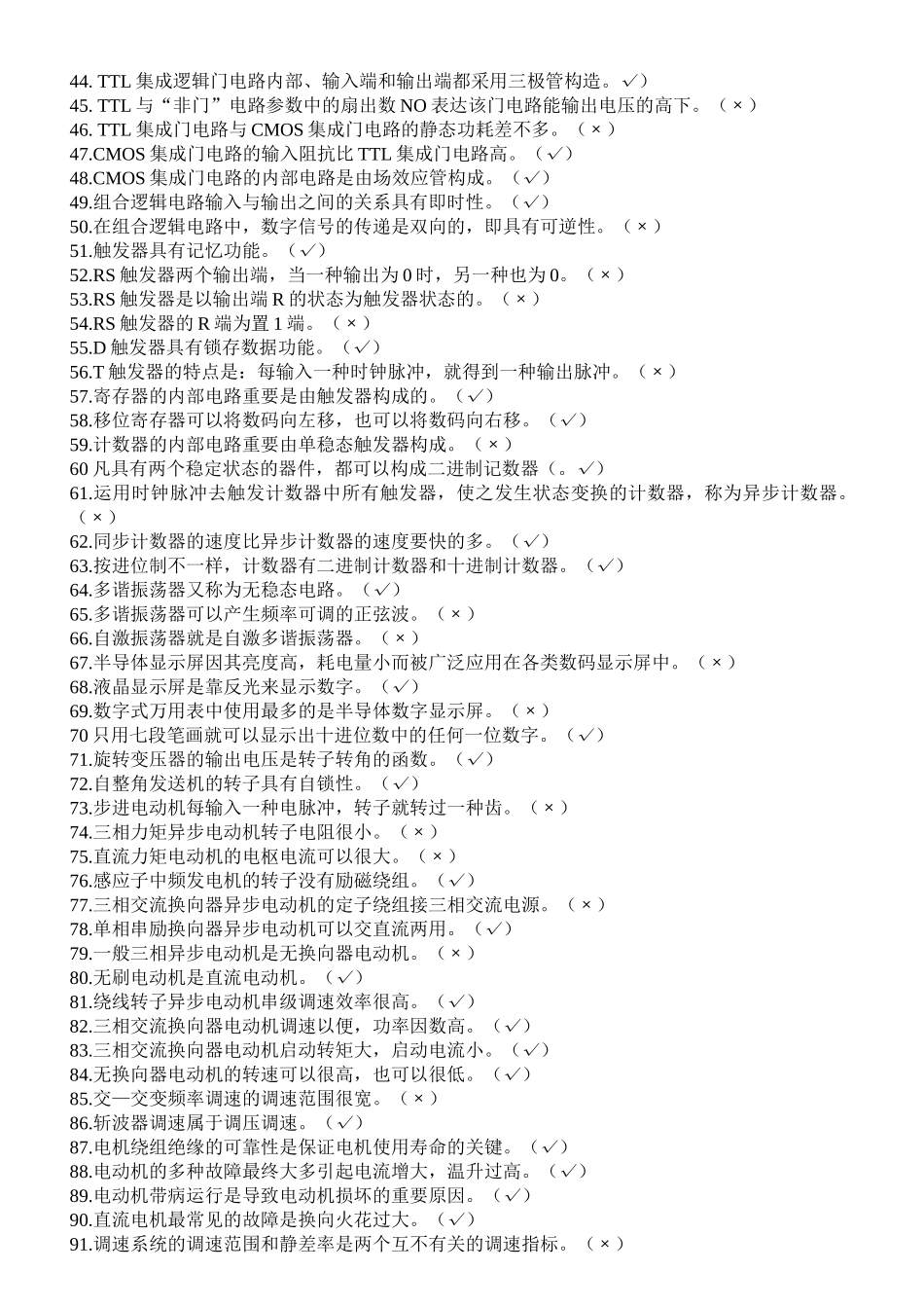 2025年高级维修电工理论考试复习题_第2页