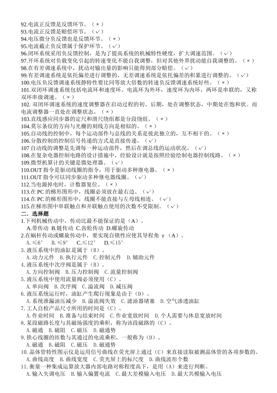 2025年高级维修电工理论考试复习题_第3页