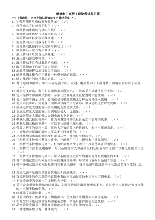 2025年高级维修电工理论考试复习题